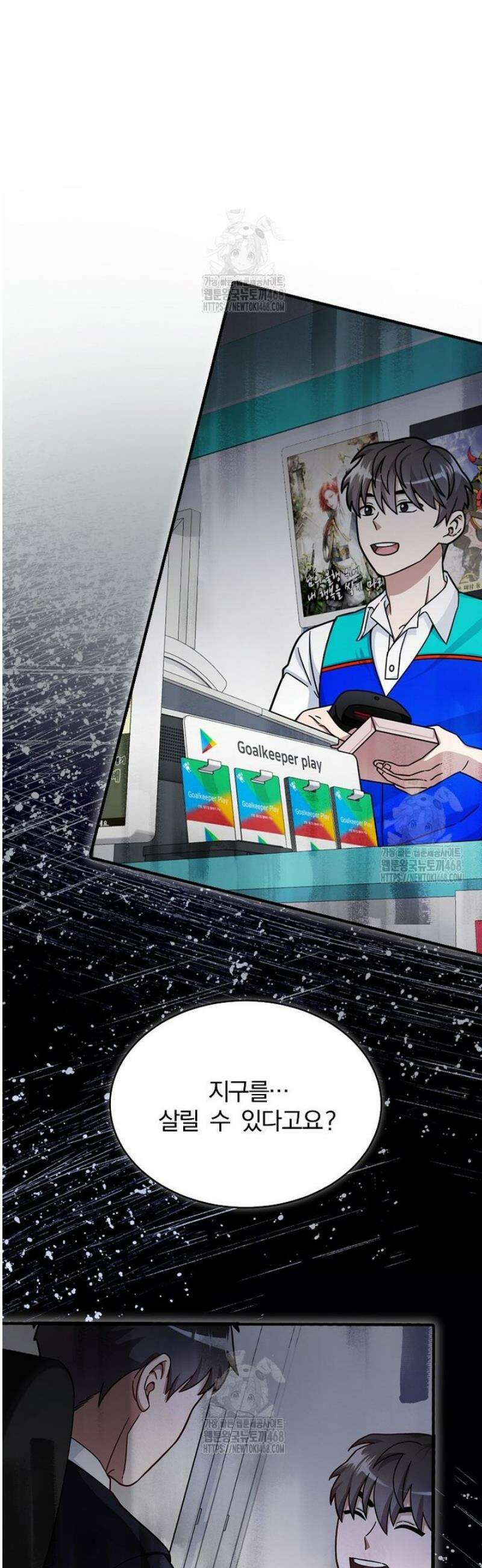 뉴비가 너무 강함 145화 6