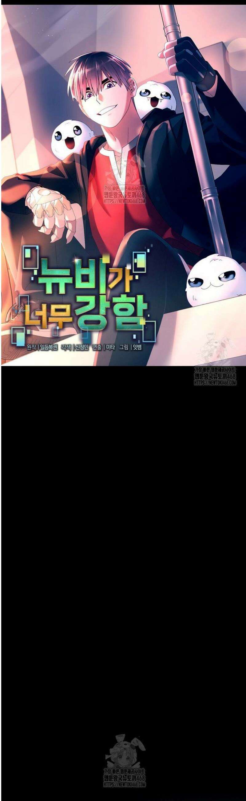 뉴비가 너무 강함 145화 13
