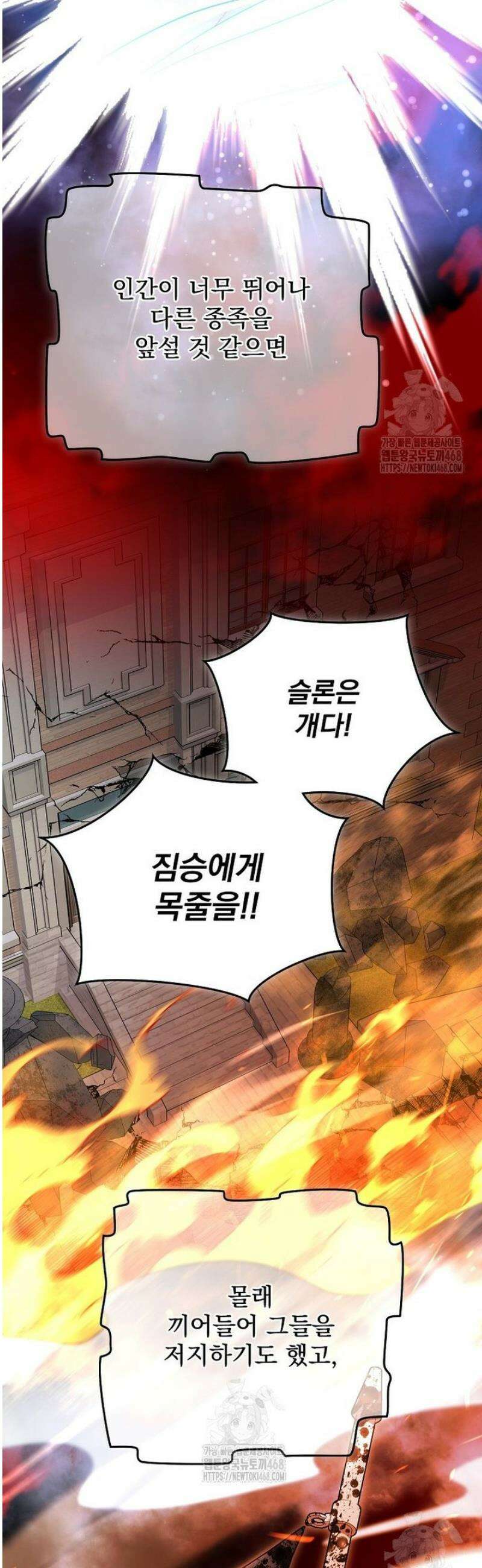 뉴비가 너무 강함 145화 15