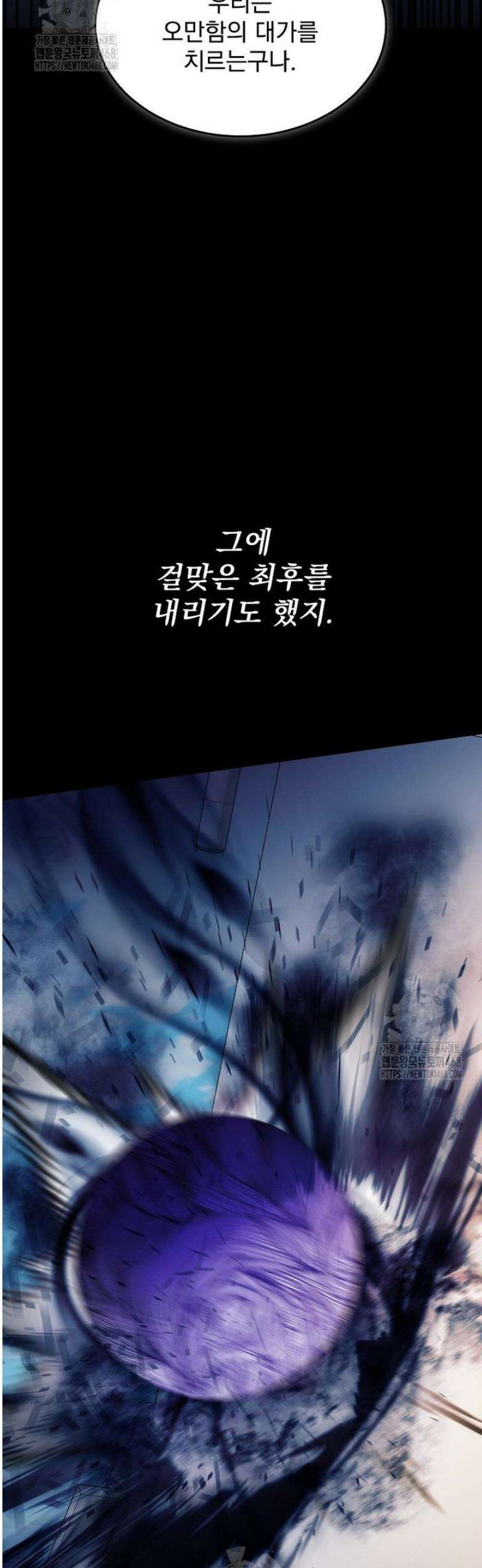 뉴비가 너무 강함 145화 28