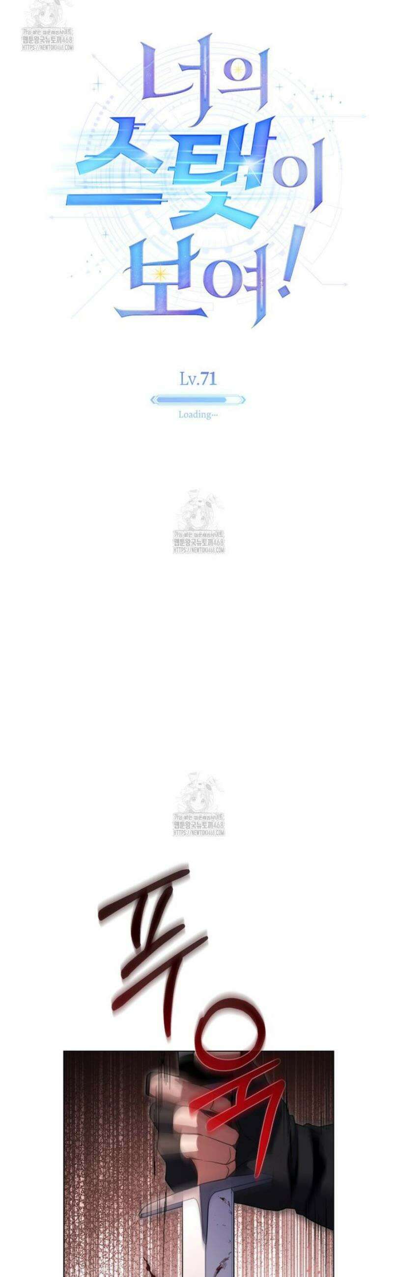 너의 스탯이 보여! 71화 15