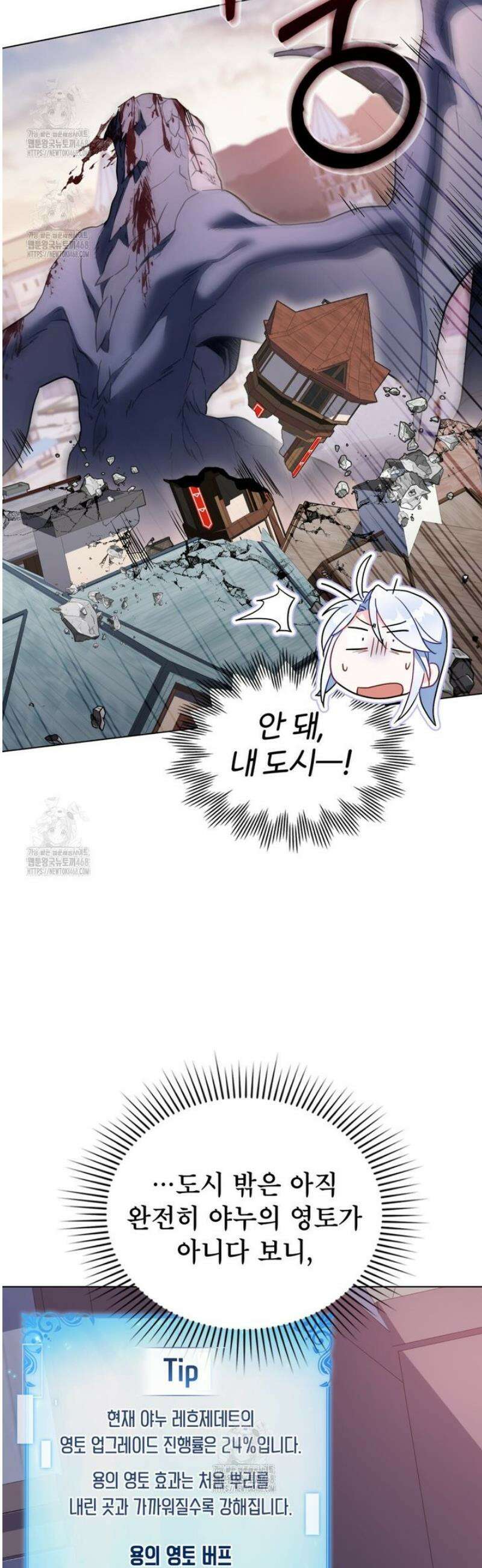 너의 스탯이 보여! 71화 21