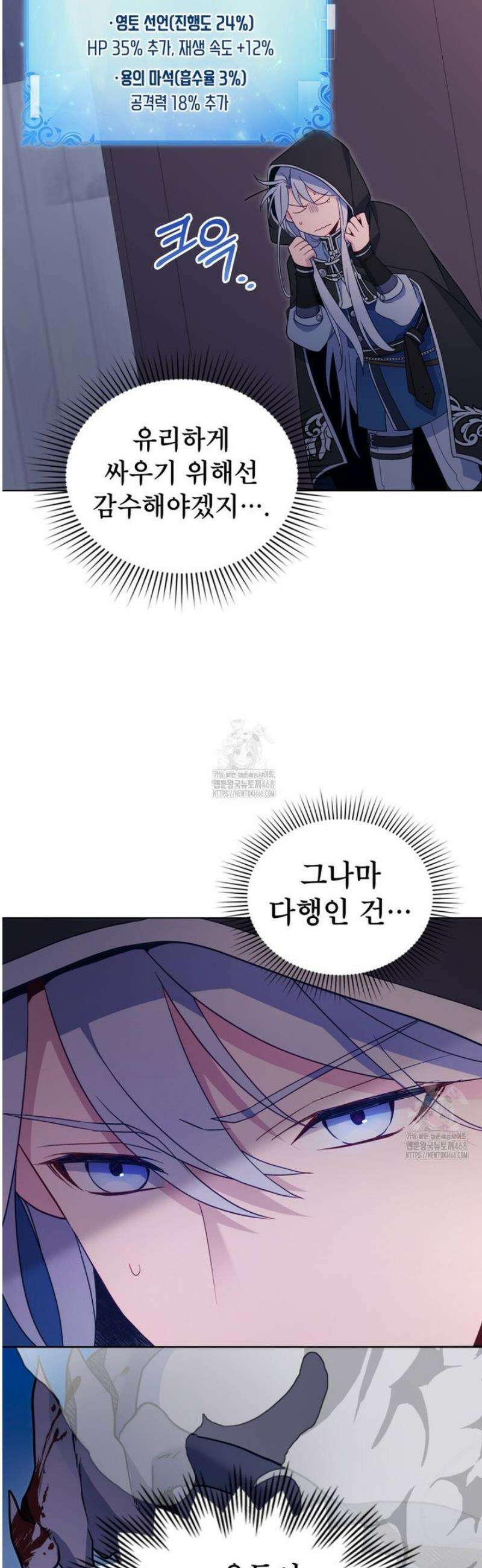 너의 스탯이 보여! 71화 22