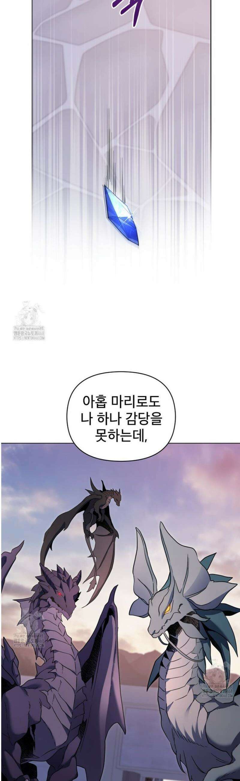 너의 스탯이 보여! 71화 26