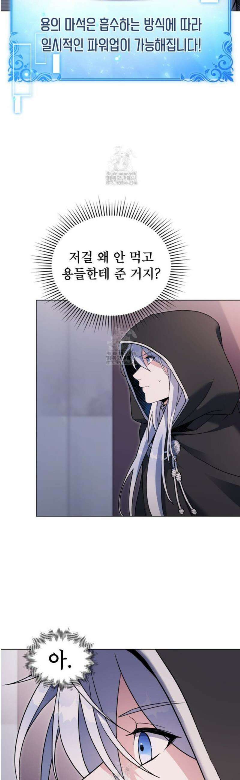 너의 스탯이 보여! 71화 28