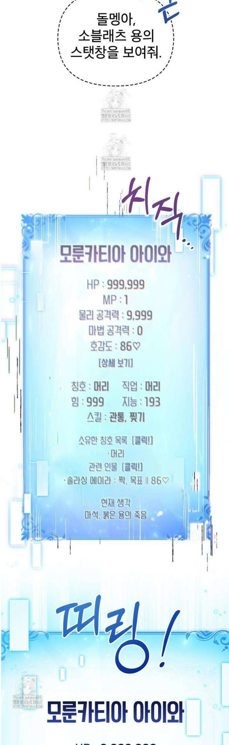 너의 스탯이 보여! 71화 32