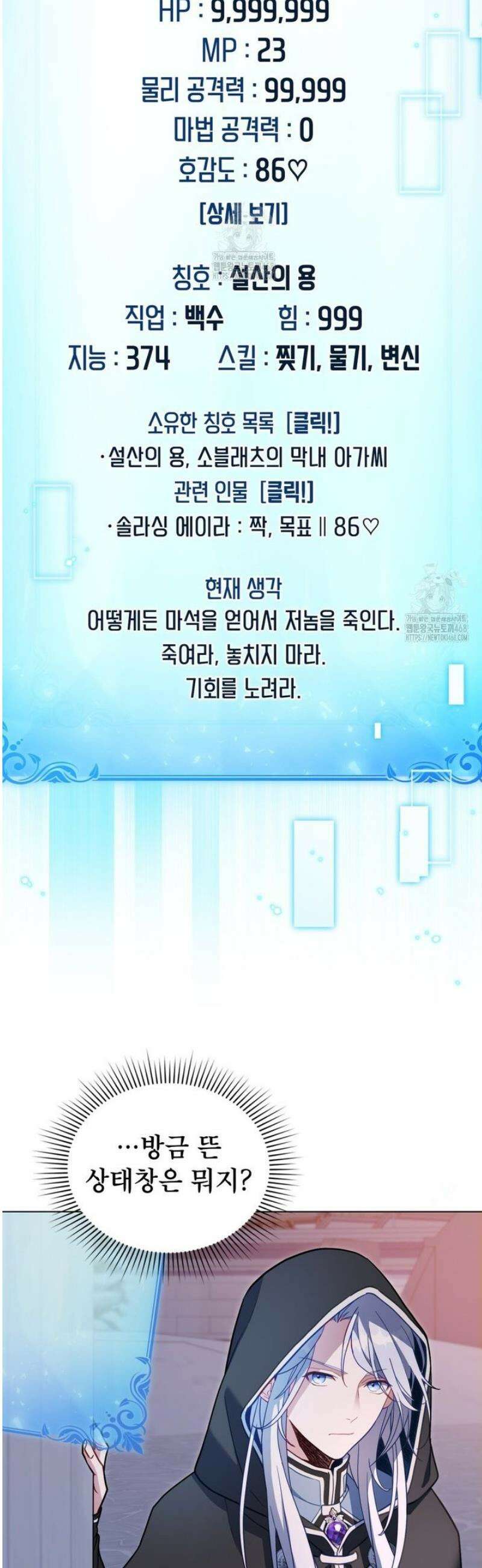 너의 스탯이 보여! 71화 33