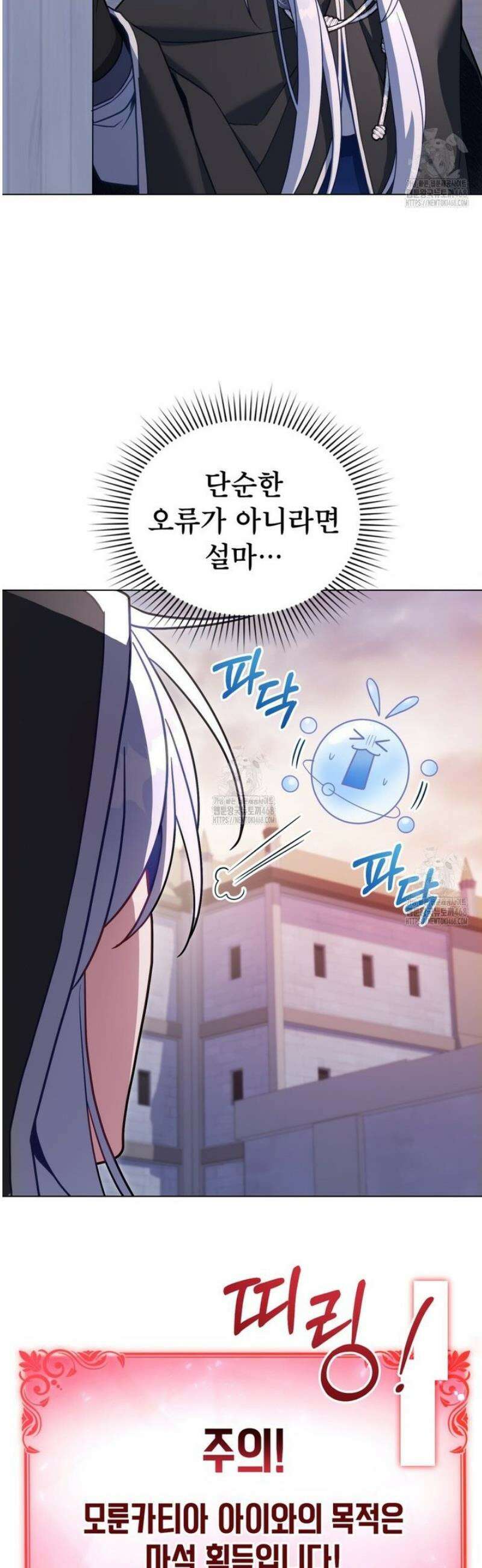 너의 스탯이 보여! 71화 34