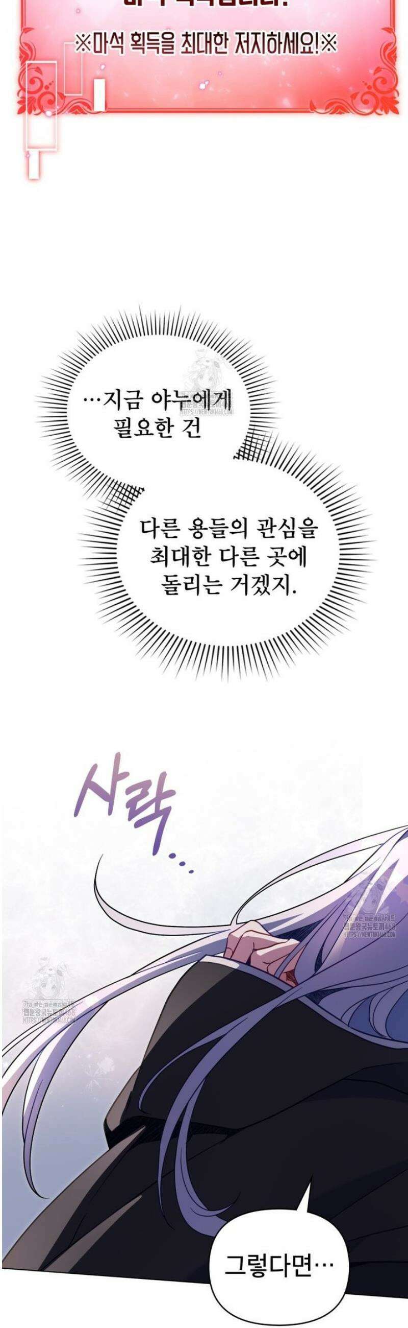 너의 스탯이 보여! 71화 35