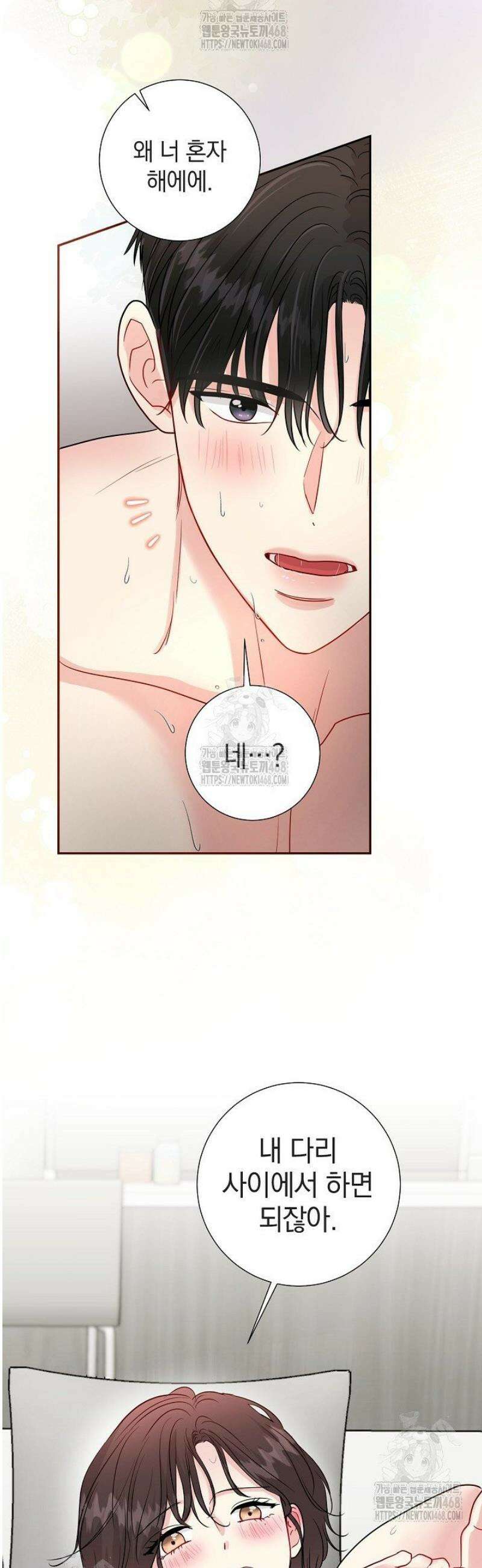 네가 온 여름 28화 16