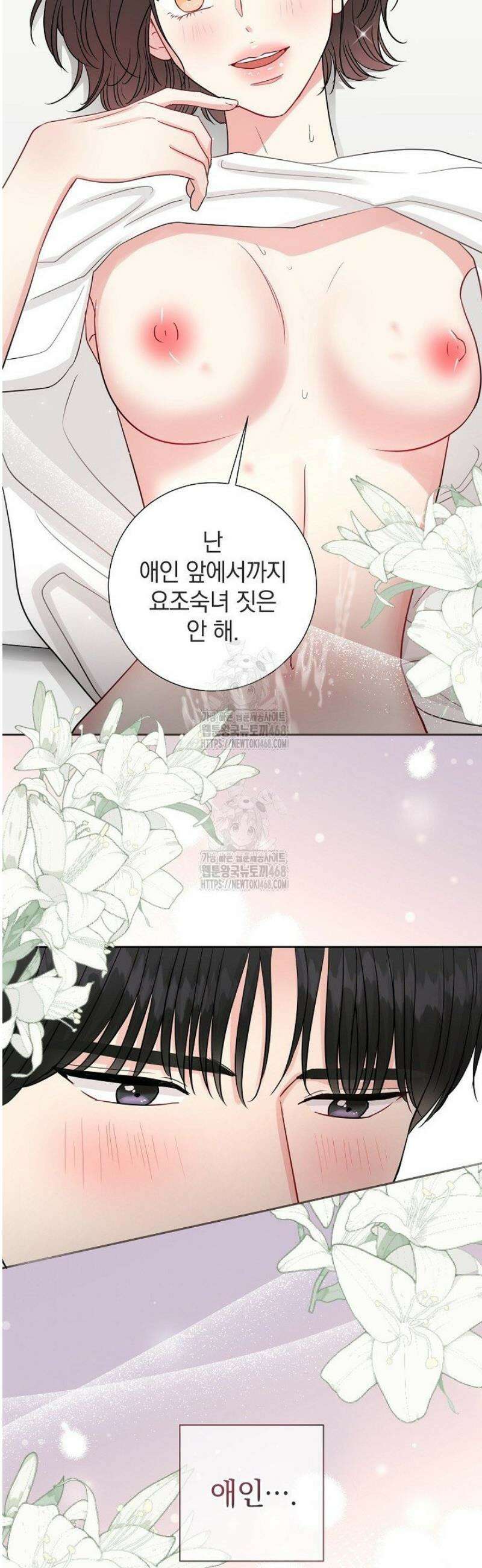 네가 온 여름 28화 24