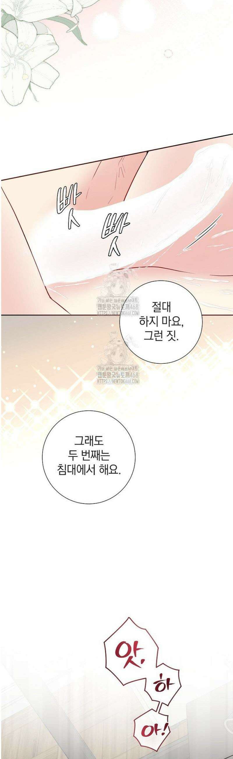 네가 온 여름 28화 25