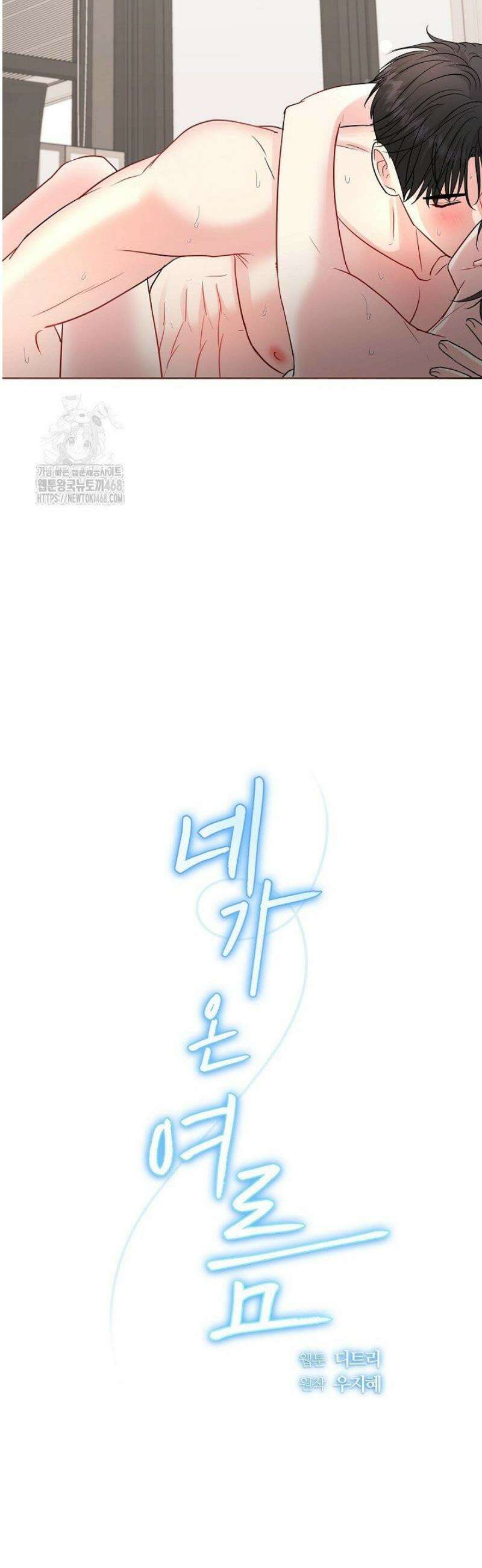 네가 온 여름 28화 28