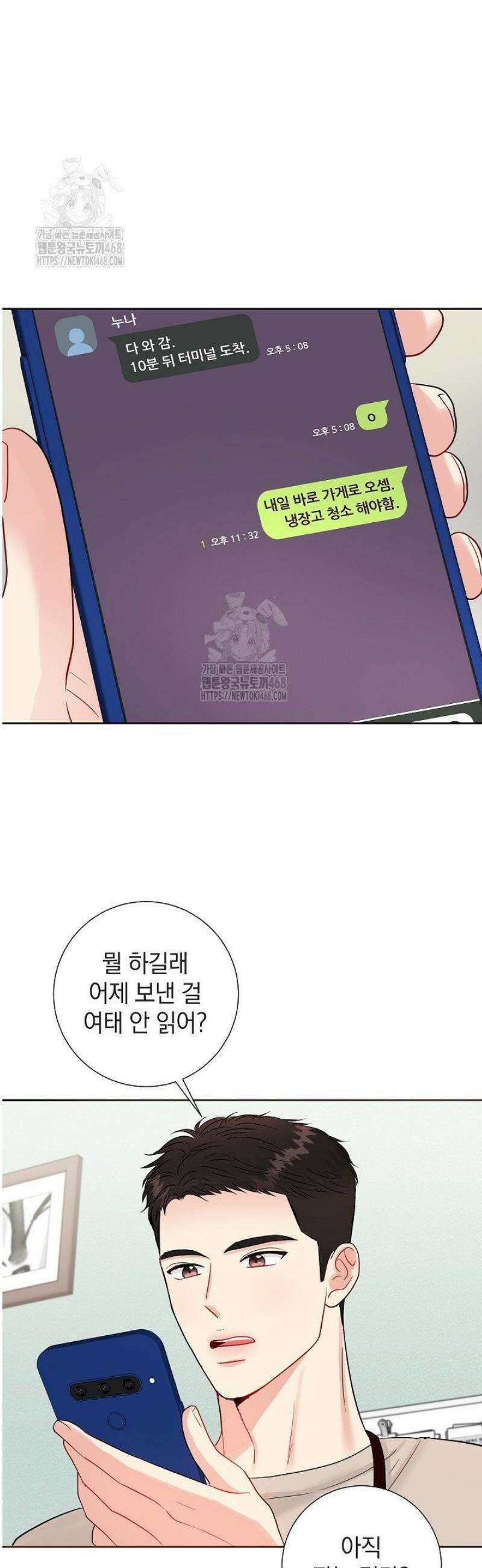 네가 온 여름 28화 29