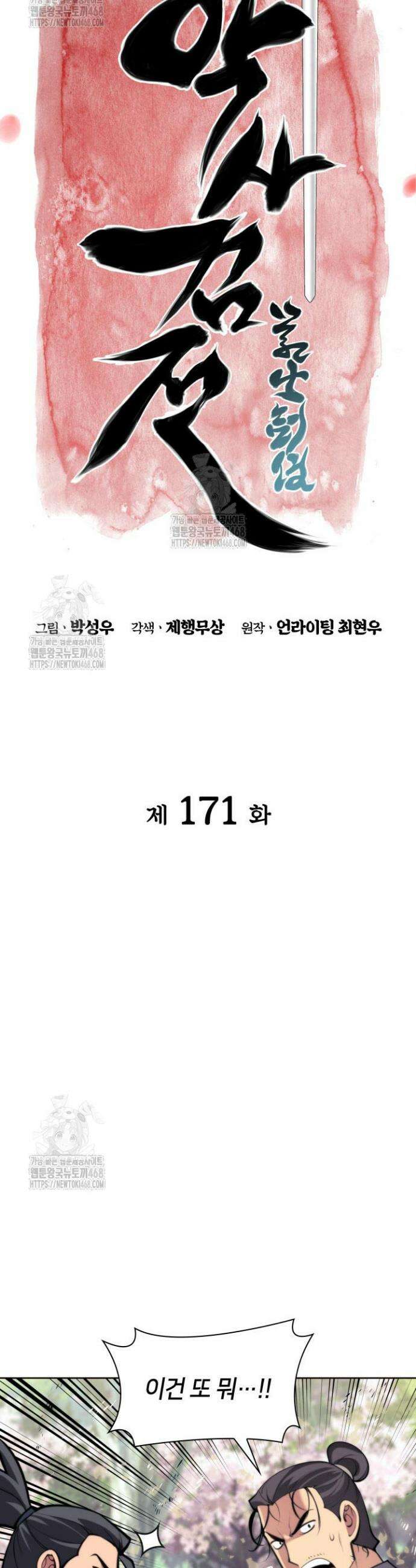학사검전 171화 9