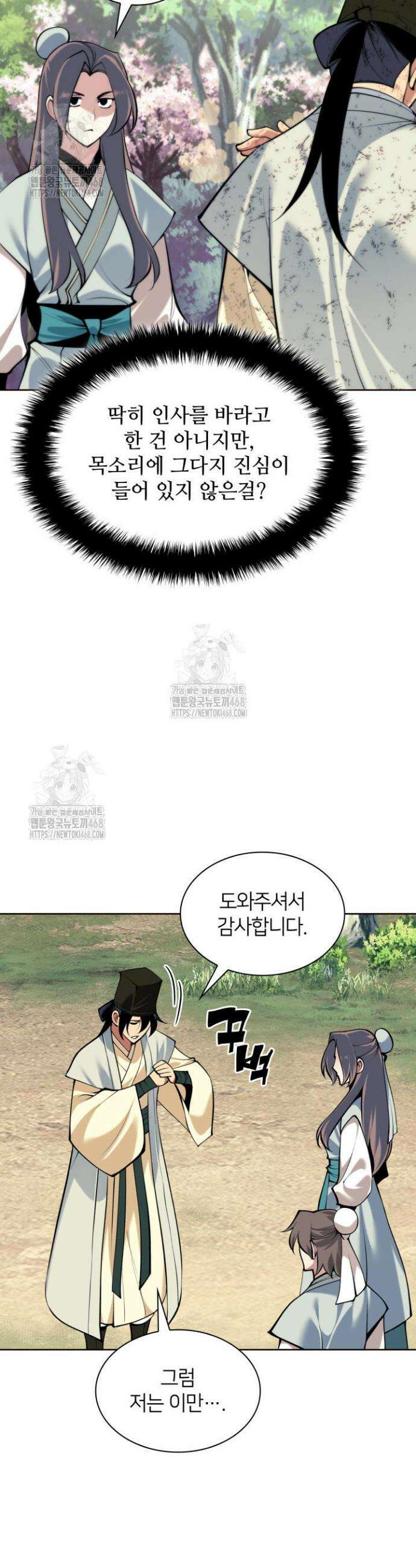 학사검전 171화 13