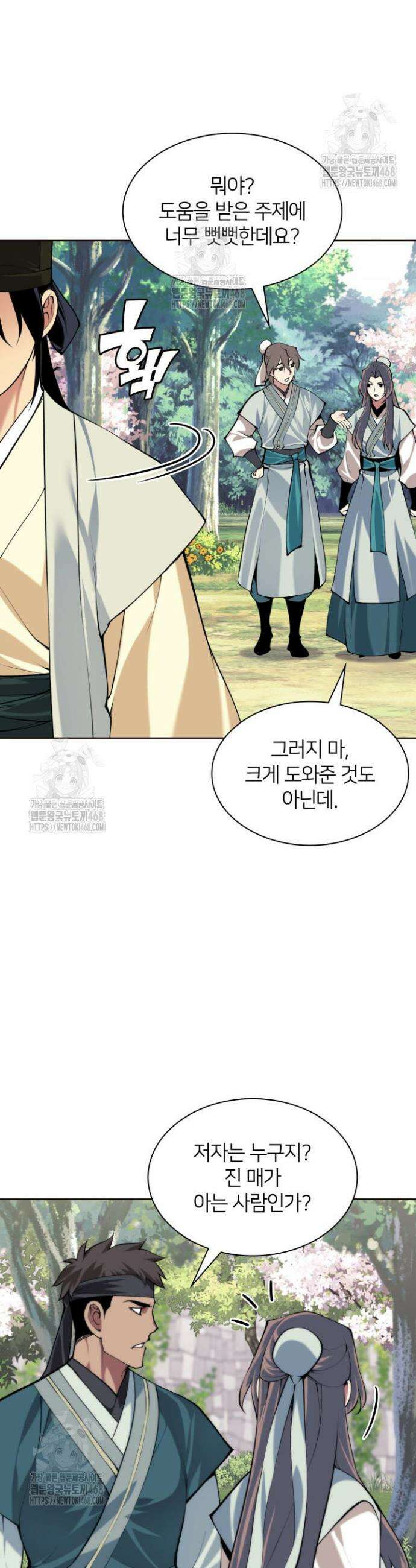 학사검전 171화 14