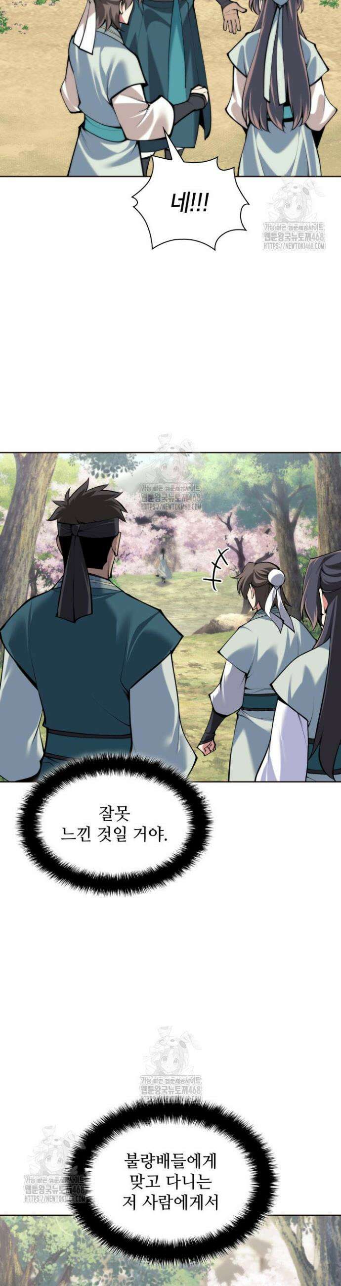 학사검전 171화 16