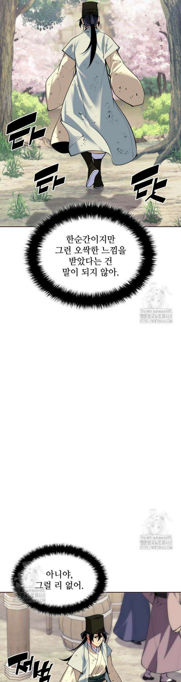 학사검전 171화 17