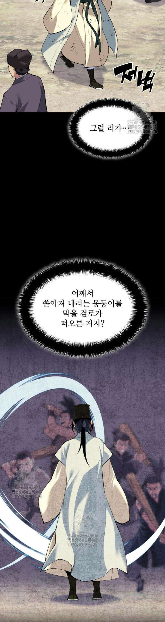 학사검전 171화 18