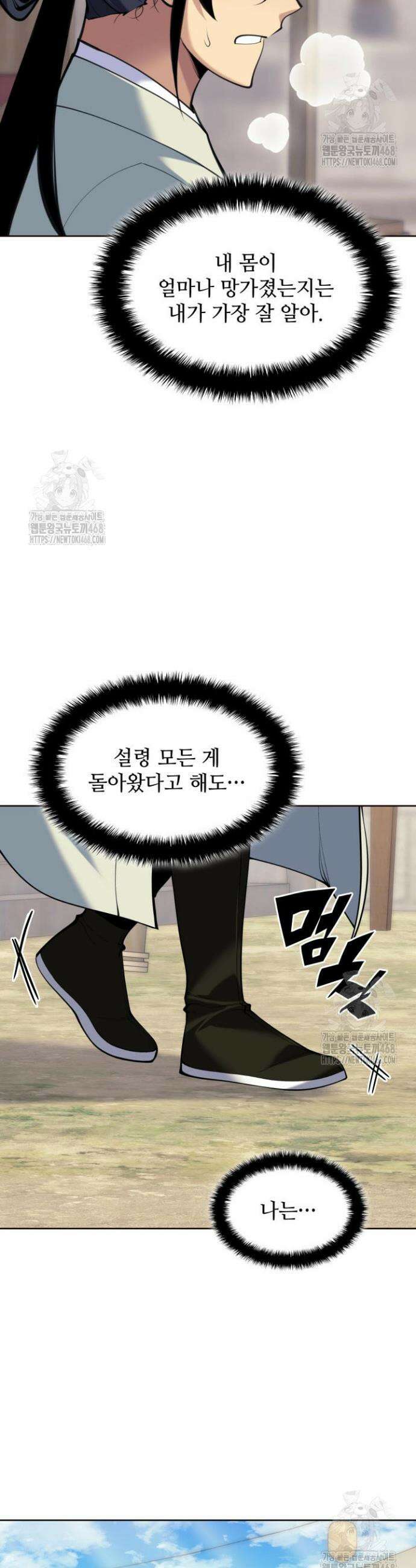 학사검전 171화 22
