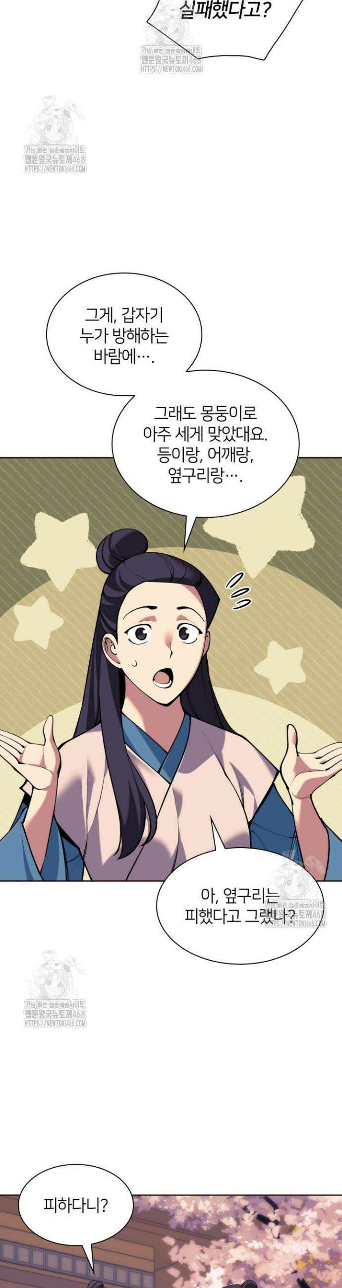 학사검전 171화 25