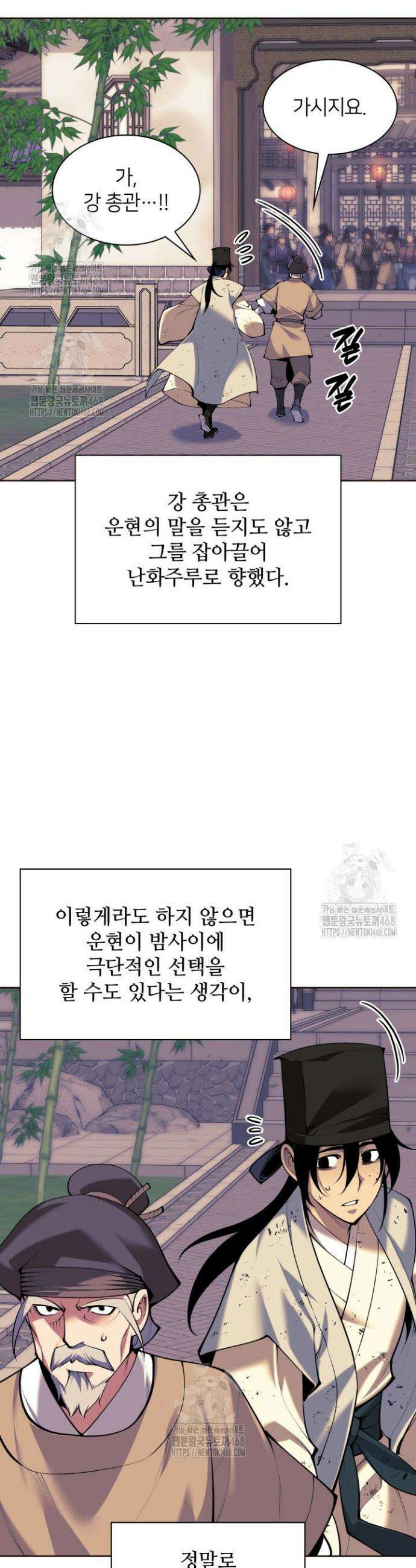학사검전 171화 33