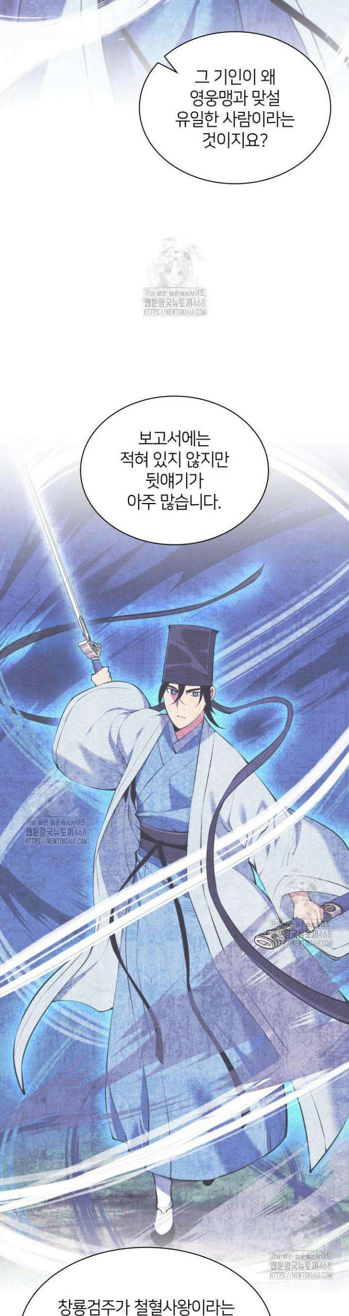 학사검전 171화 43