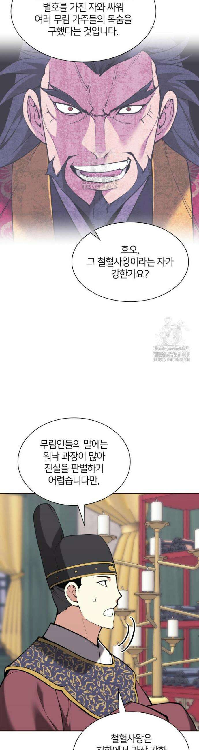학사검전 171화 44