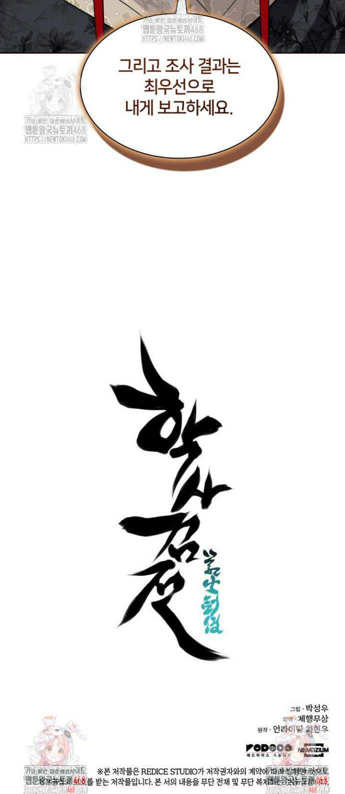 학사검전 171화 50