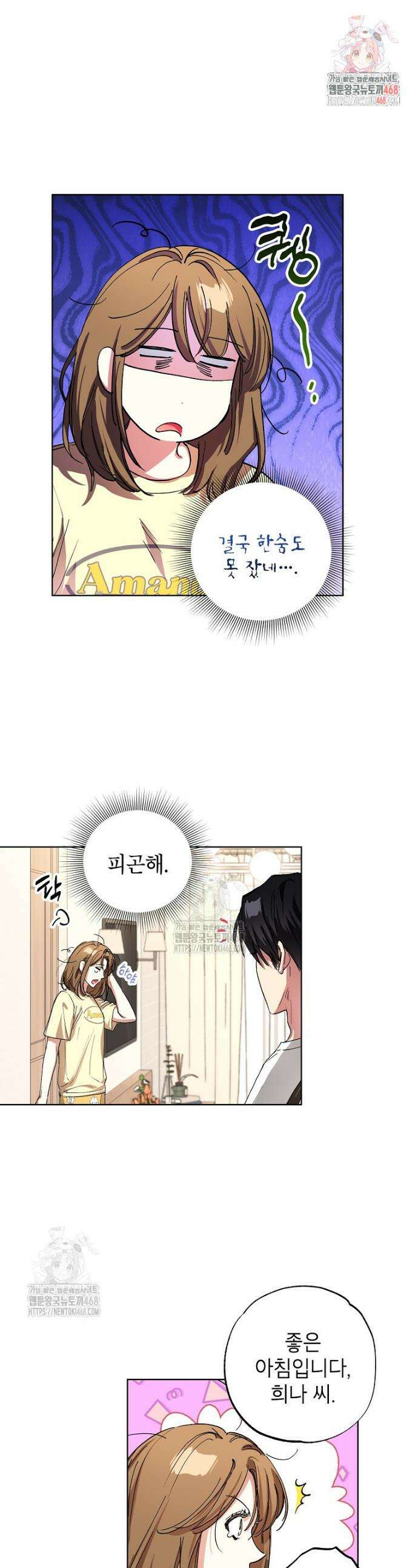 던전 안의 살림꾼 58화 1
