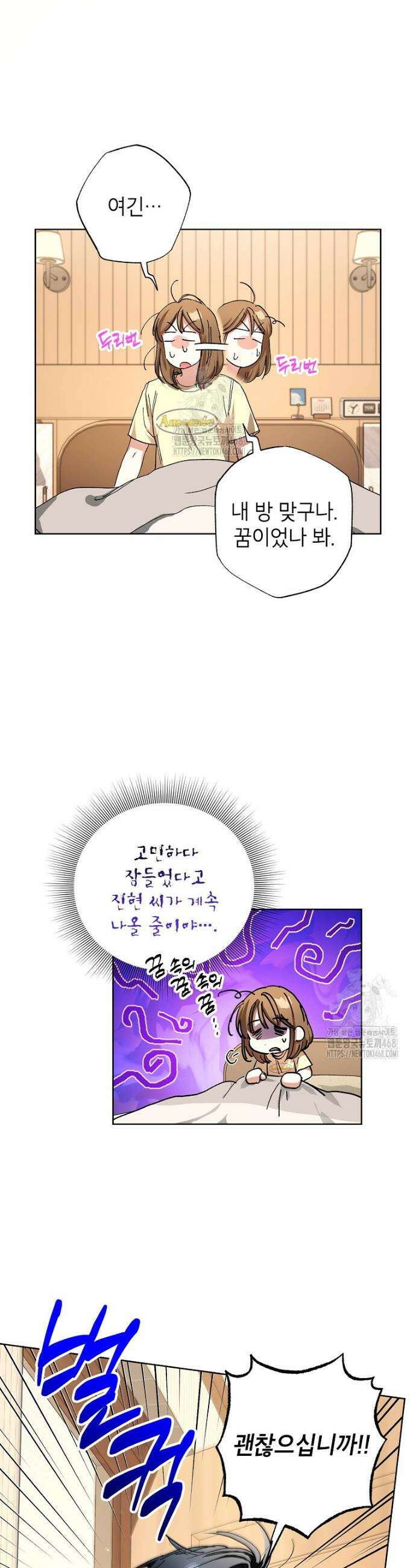 던전 안의 살림꾼 58화 10