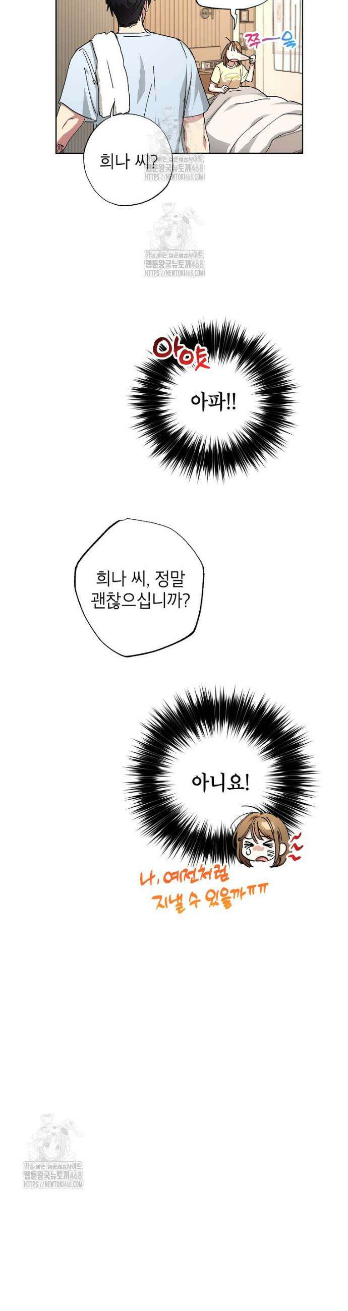 던전 안의 살림꾼 58화 12