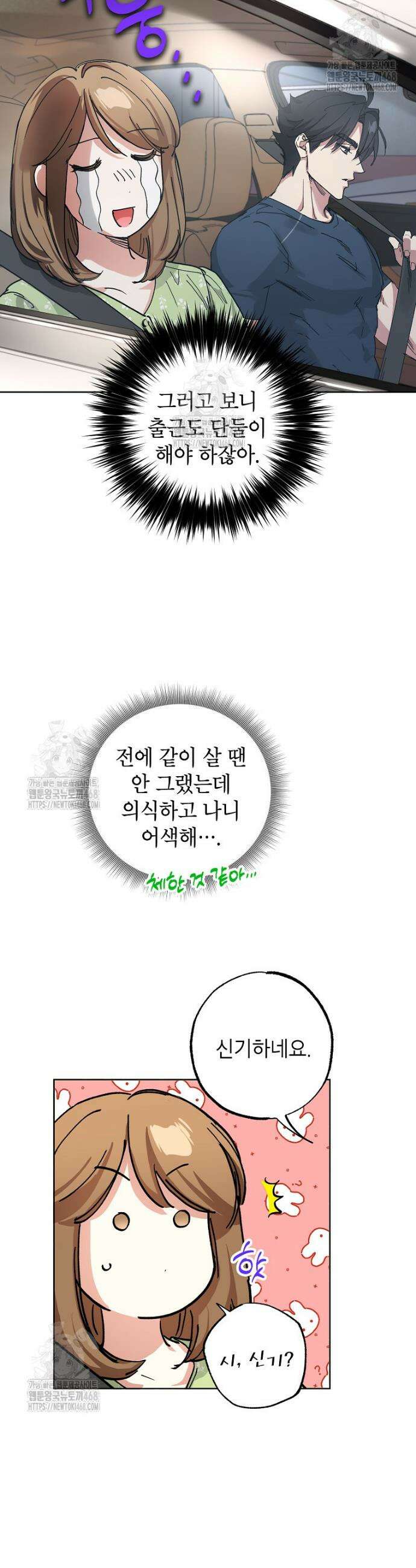 던전 안의 살림꾼 58화 14