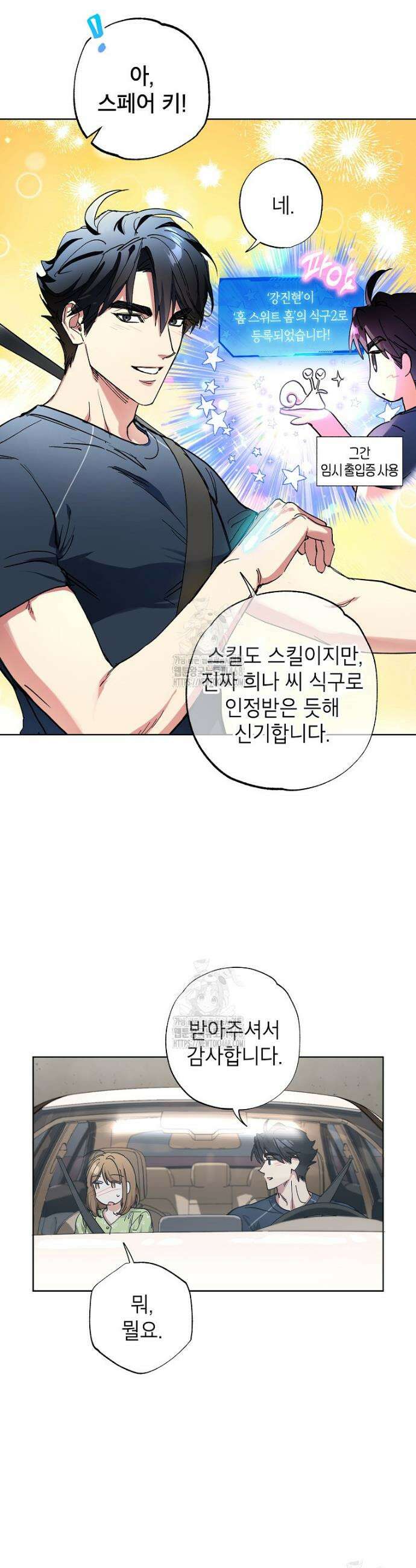 던전 안의 살림꾼 58화 15