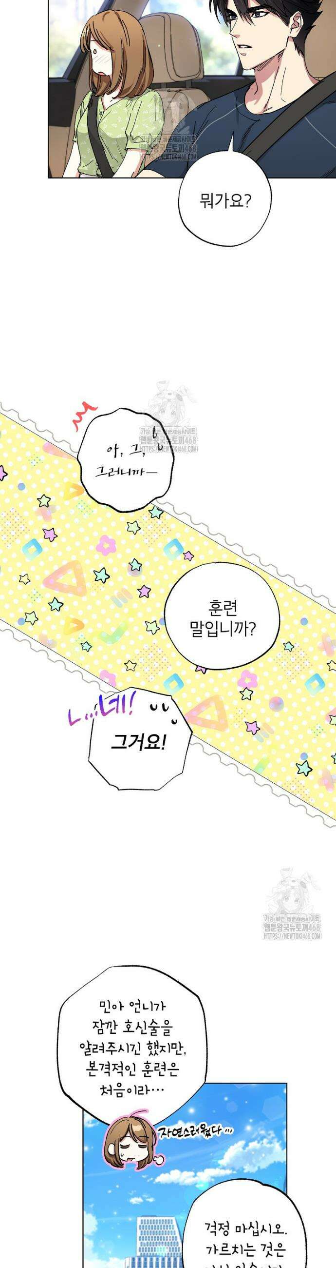 던전 안의 살림꾼 58화 18