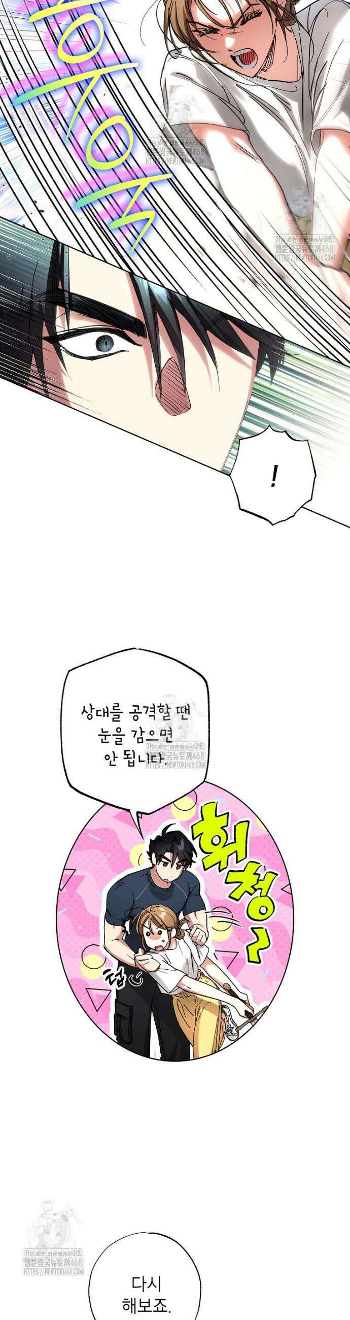 던전 안의 살림꾼 58화 22