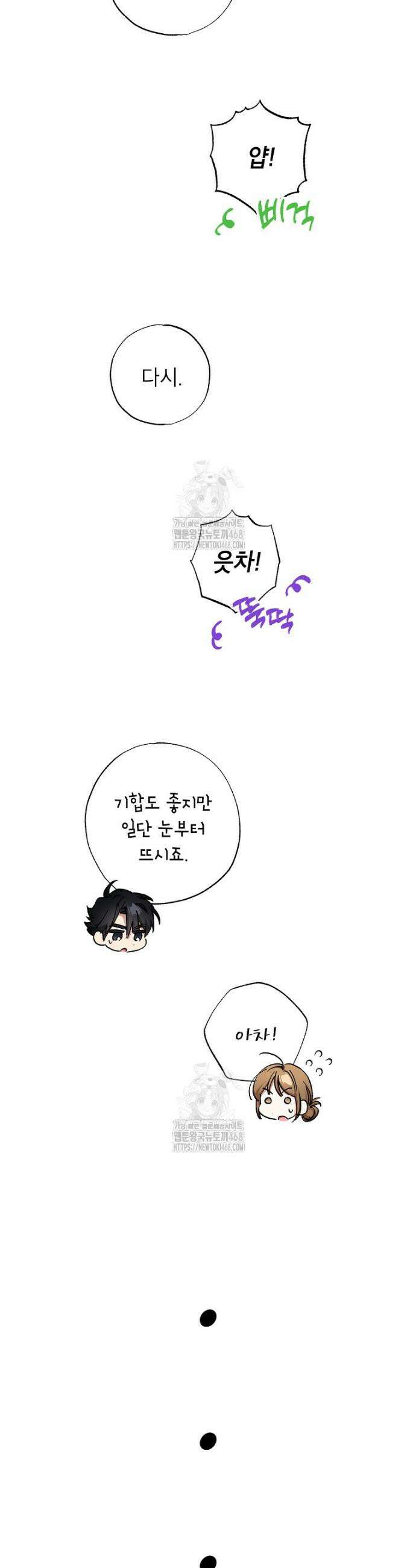던전 안의 살림꾼 58화 23