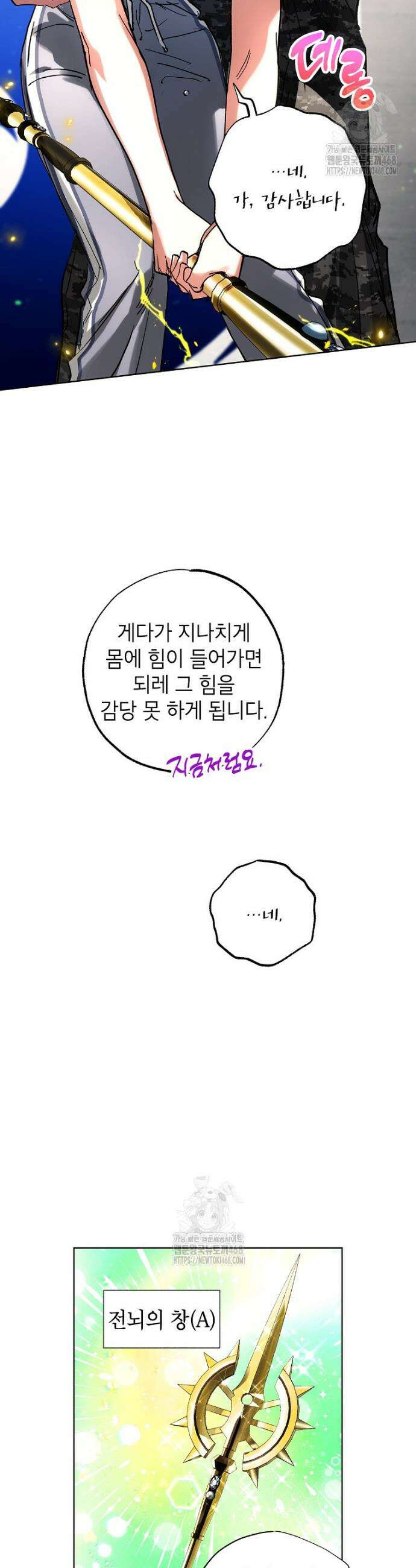 던전 안의 살림꾼 58화 29