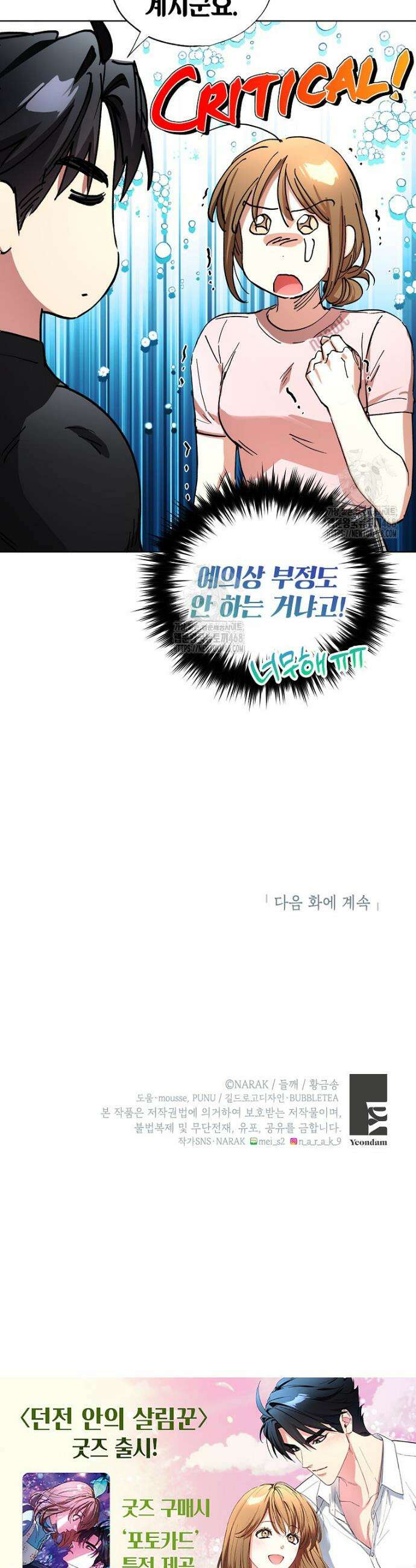 던전 안의 살림꾼 58화 31