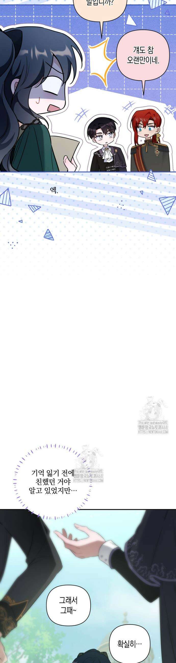 구원이 필요하신가요? 63화 3