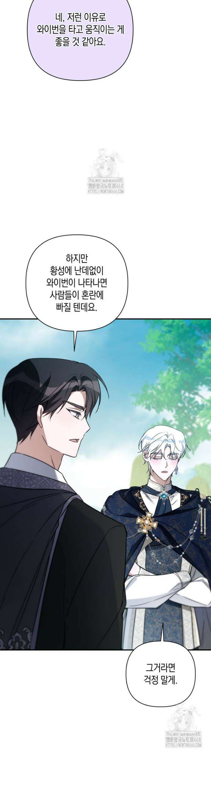구원이 필요하신가요? 63화 7