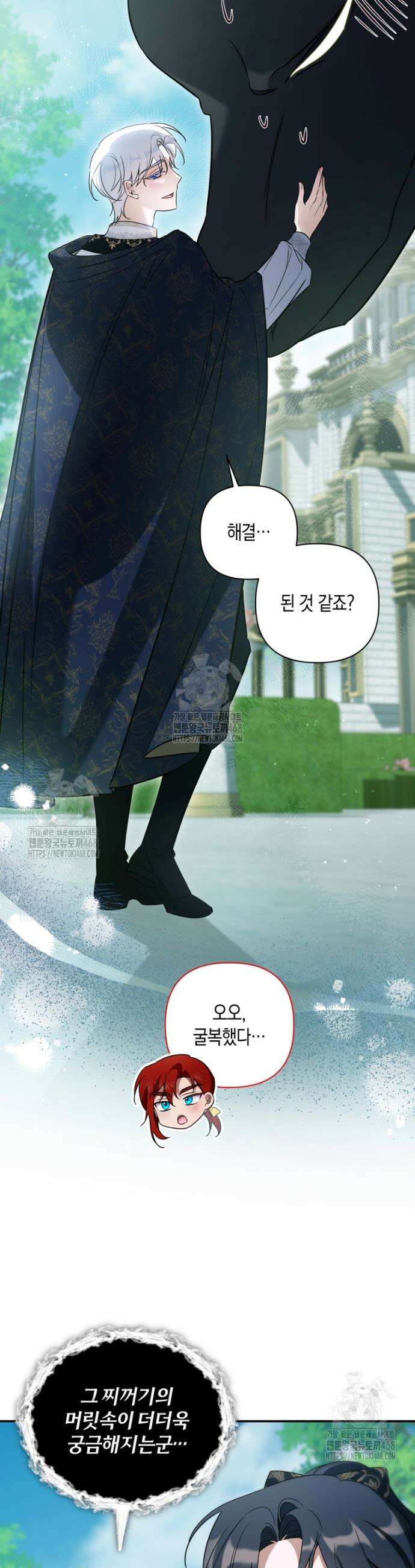 구원이 필요하신가요? 63화 24
