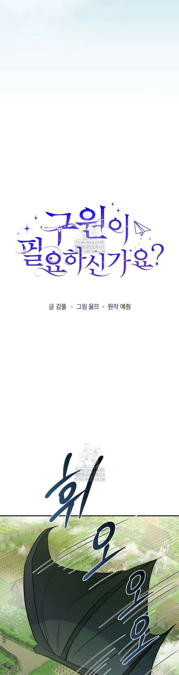 구원이 필요하신가요? 63화 27
