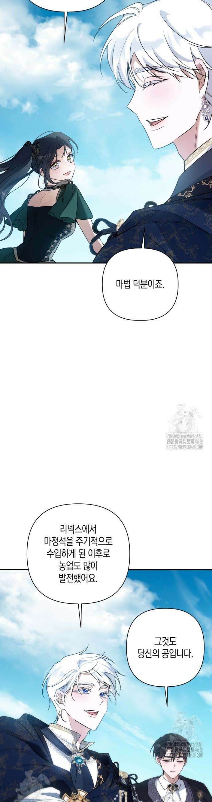 구원이 필요하신가요? 63화 29