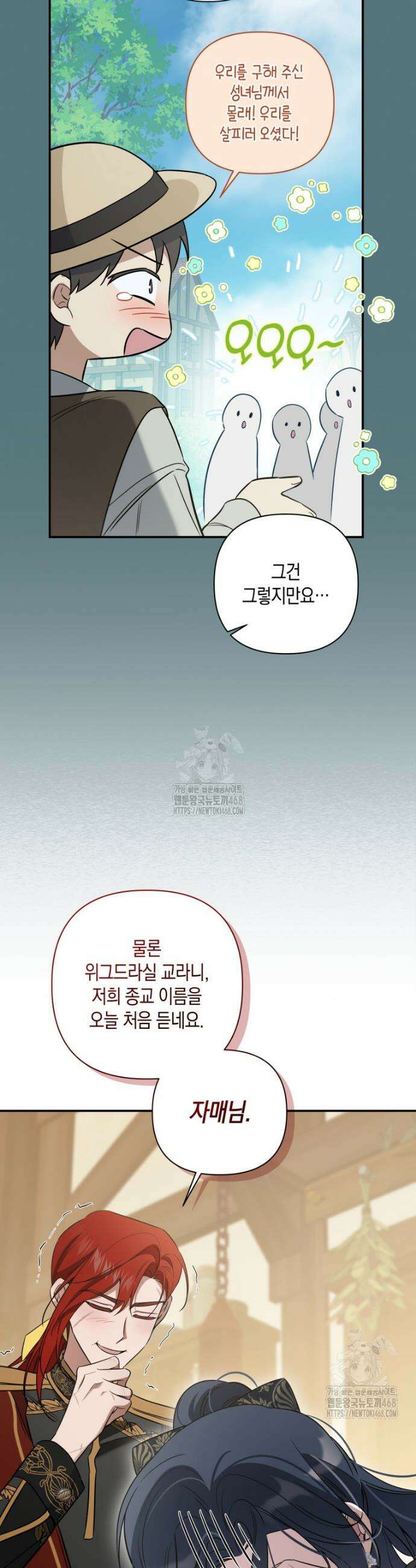 구원이 필요하신가요? 63화 39