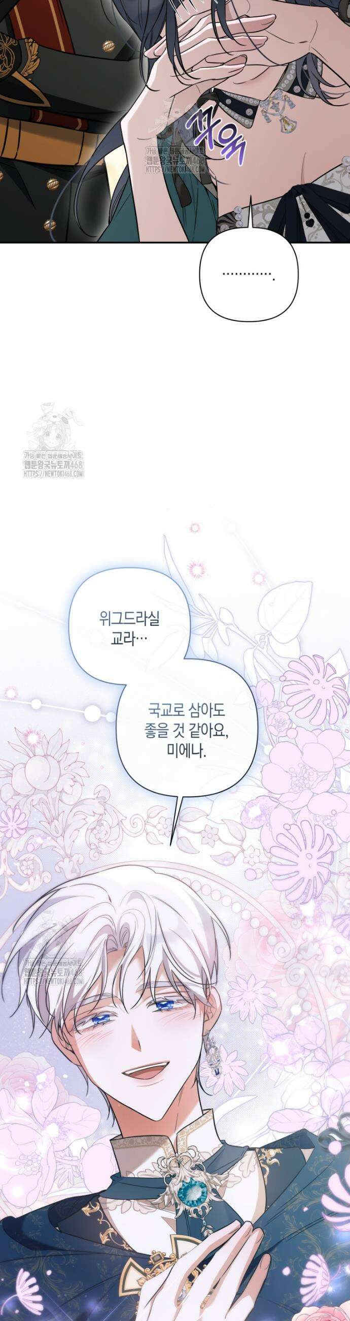 구원이 필요하신가요? 63화 40