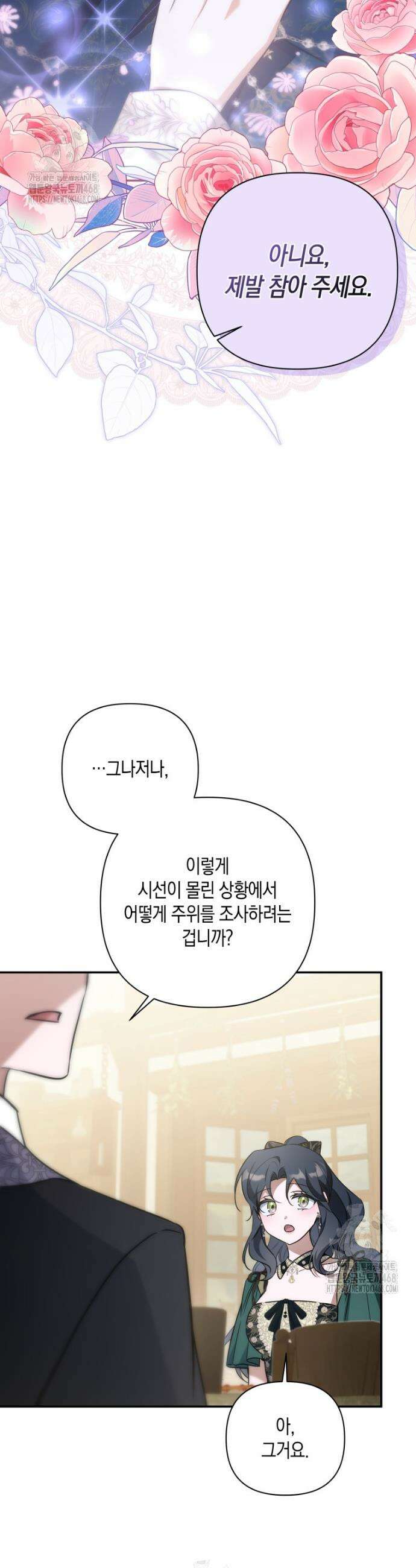 구원이 필요하신가요? 63화 41