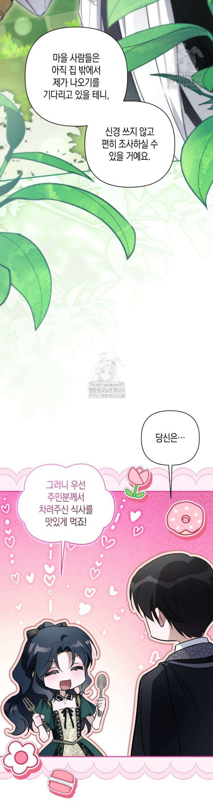 구원이 필요하신가요? 63화 45