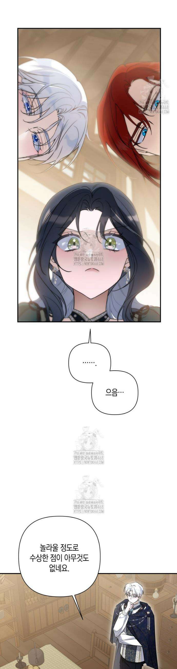 구원이 필요하신가요? 63화 50